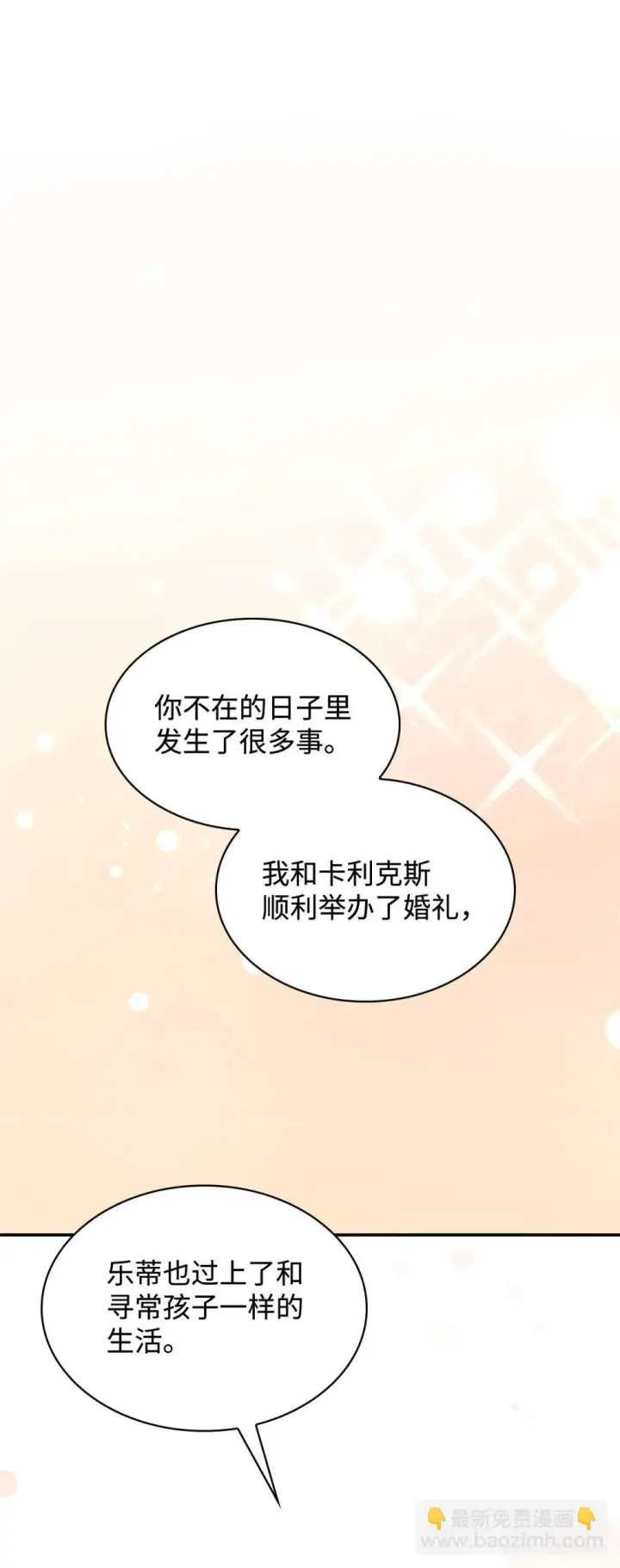 《虽然是恶女，却成为了妈妈》84 新的祝福图12