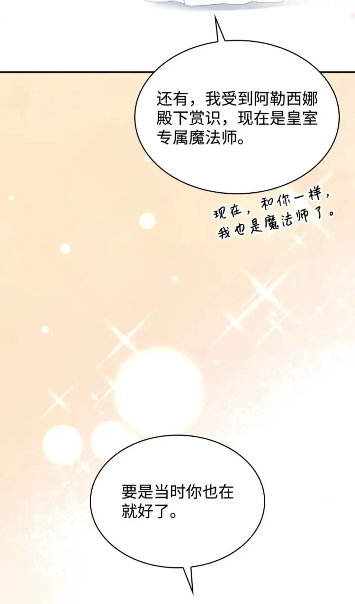 《虽然是恶女，却成为了妈妈》84 新的祝福图14