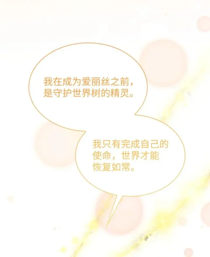 《虽然是恶女，却成为了妈妈》84 新的祝福图17