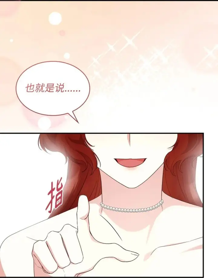 《虽然是恶女，却成为了妈妈》84 新的祝福图24