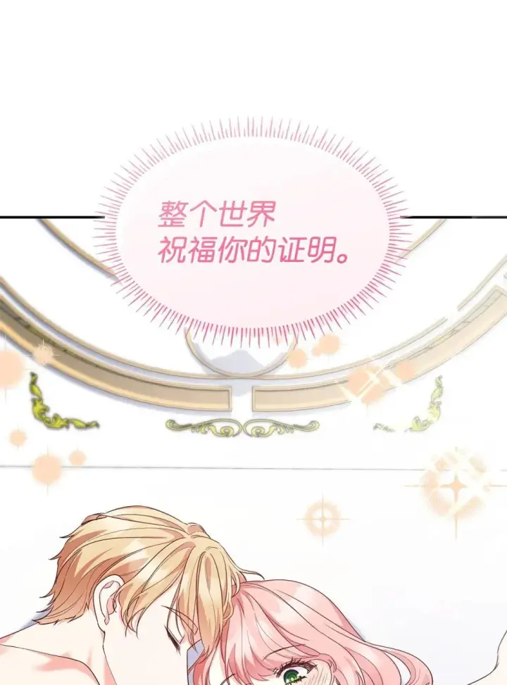 《虽然是恶女，却成为了妈妈》84 新的祝福图27