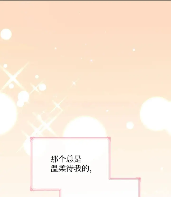 《虽然是恶女，却成为了妈妈》84 新的祝福图4