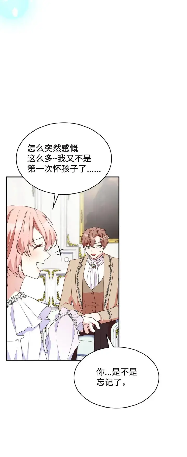 《虽然是恶女，却成为了妈妈》84 新的祝福图40