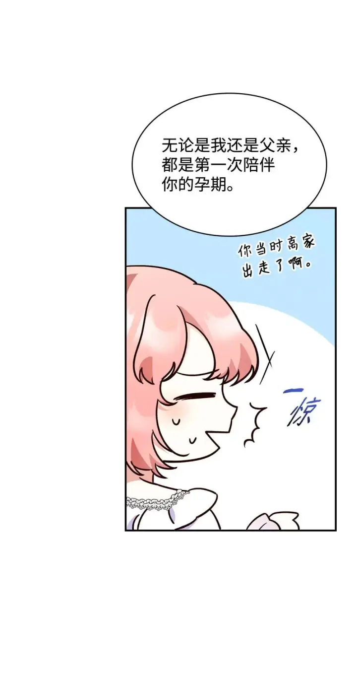 《虽然是恶女，却成为了妈妈》84 新的祝福图41