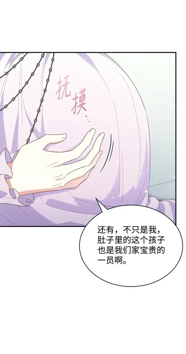 《虽然是恶女，却成为了妈妈》84 新的祝福图45