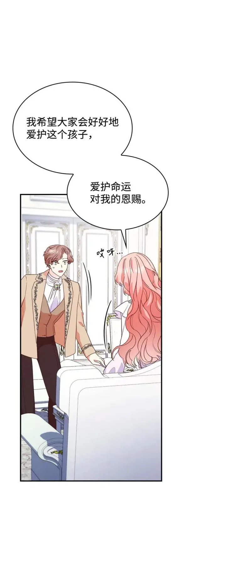 《虽然是恶女，却成为了妈妈》84 新的祝福图46