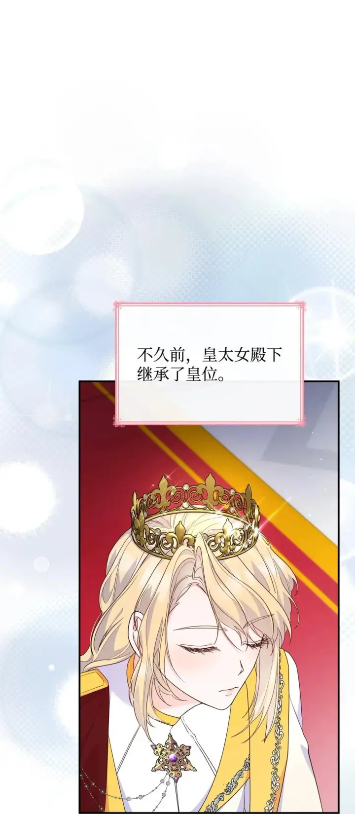 《虽然是恶女，却成为了妈妈》84 新的祝福图49