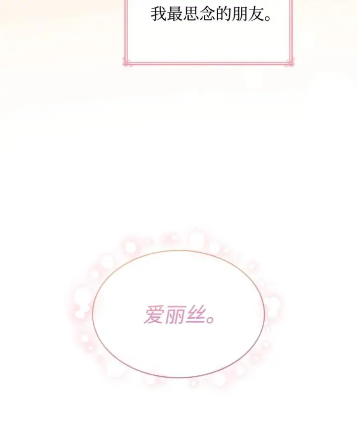 《虽然是恶女，却成为了妈妈》84 新的祝福图5