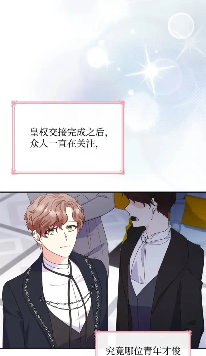 《虽然是恶女，却成为了妈妈》84 新的祝福图50