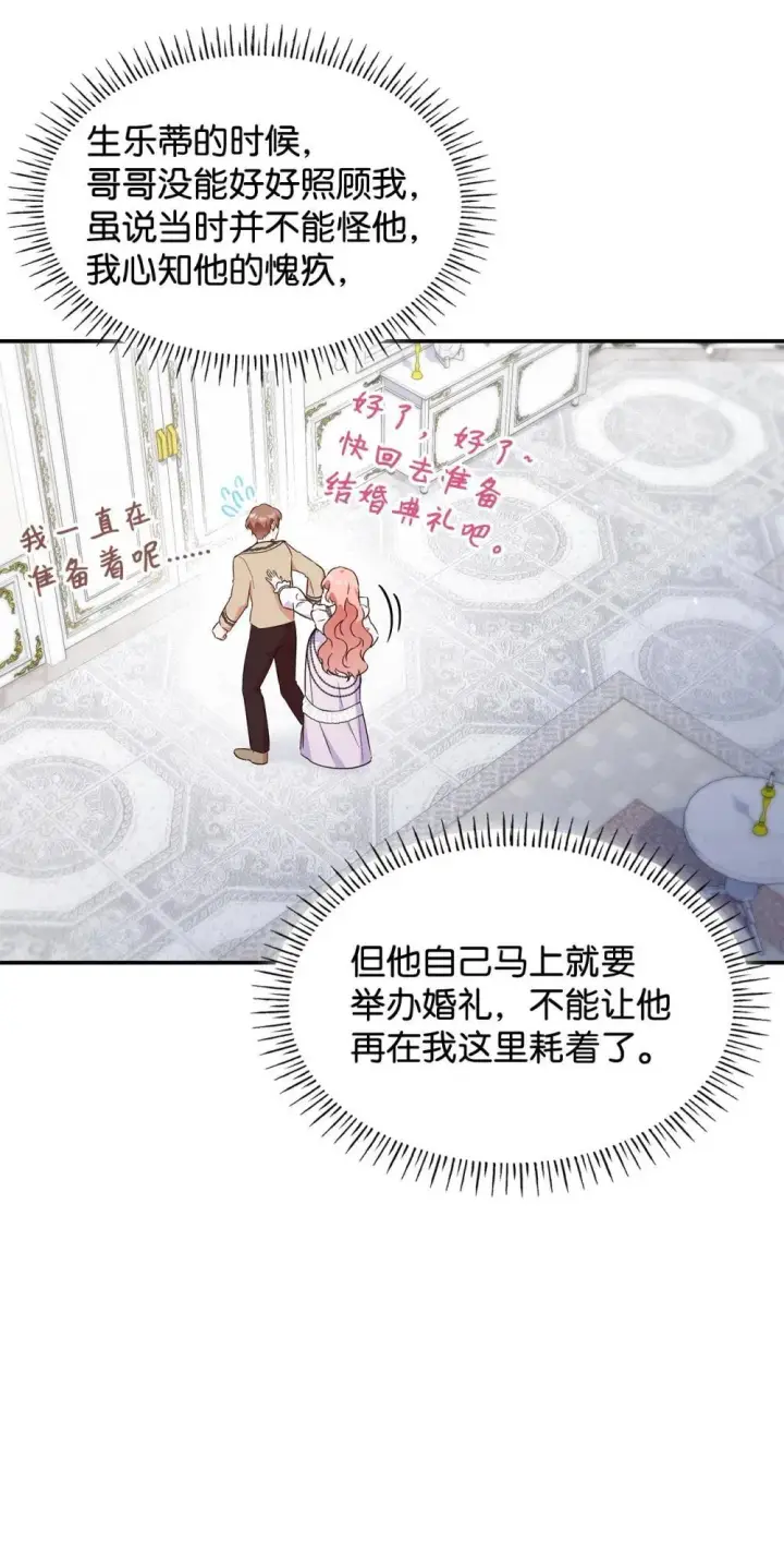 《虽然是恶女，却成为了妈妈》84 新的祝福图56
