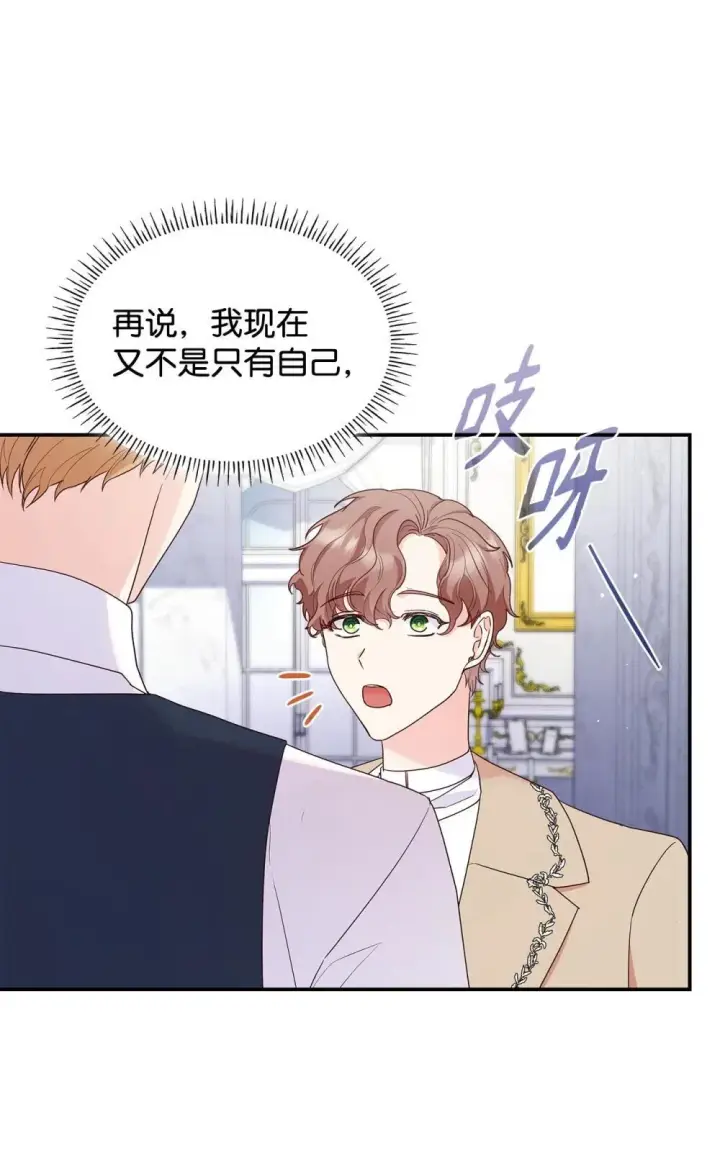 《虽然是恶女，却成为了妈妈》84 新的祝福图61