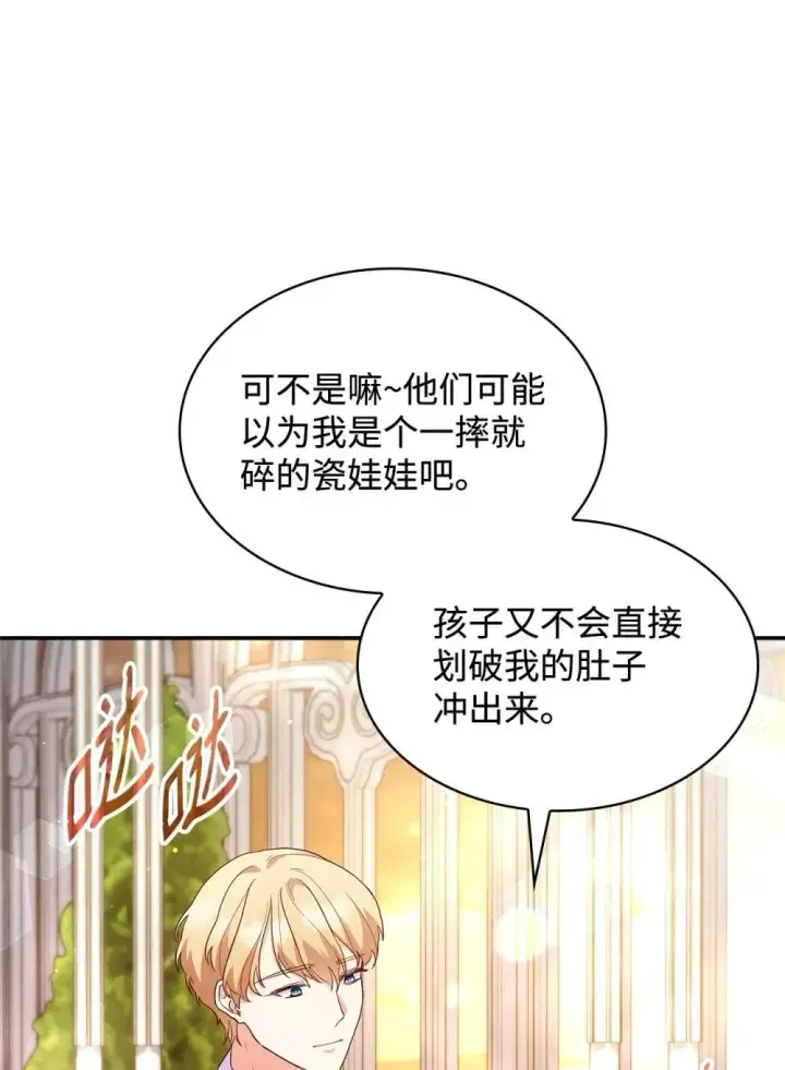 《虽然是恶女，却成为了妈妈》84 新的祝福图66