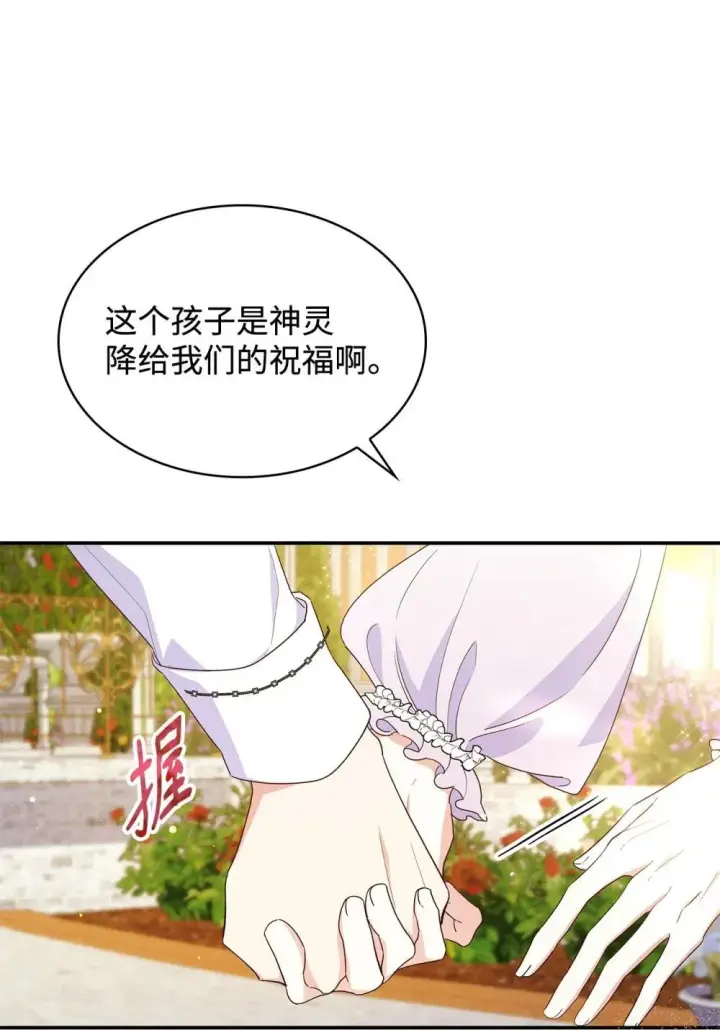 《虽然是恶女，却成为了妈妈》84 新的祝福图70