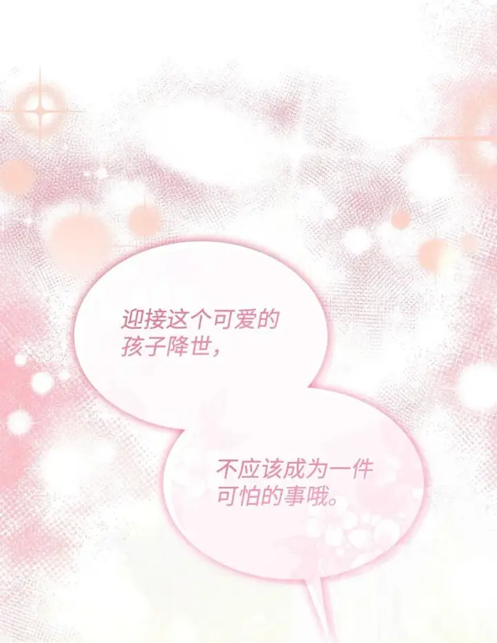 《虽然是恶女，却成为了妈妈》84 新的祝福图71