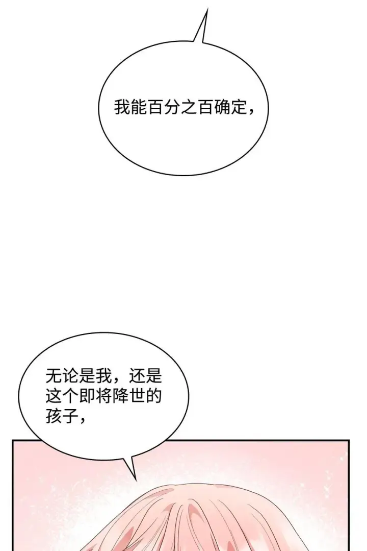 《虽然是恶女，却成为了妈妈》84 新的祝福图73
