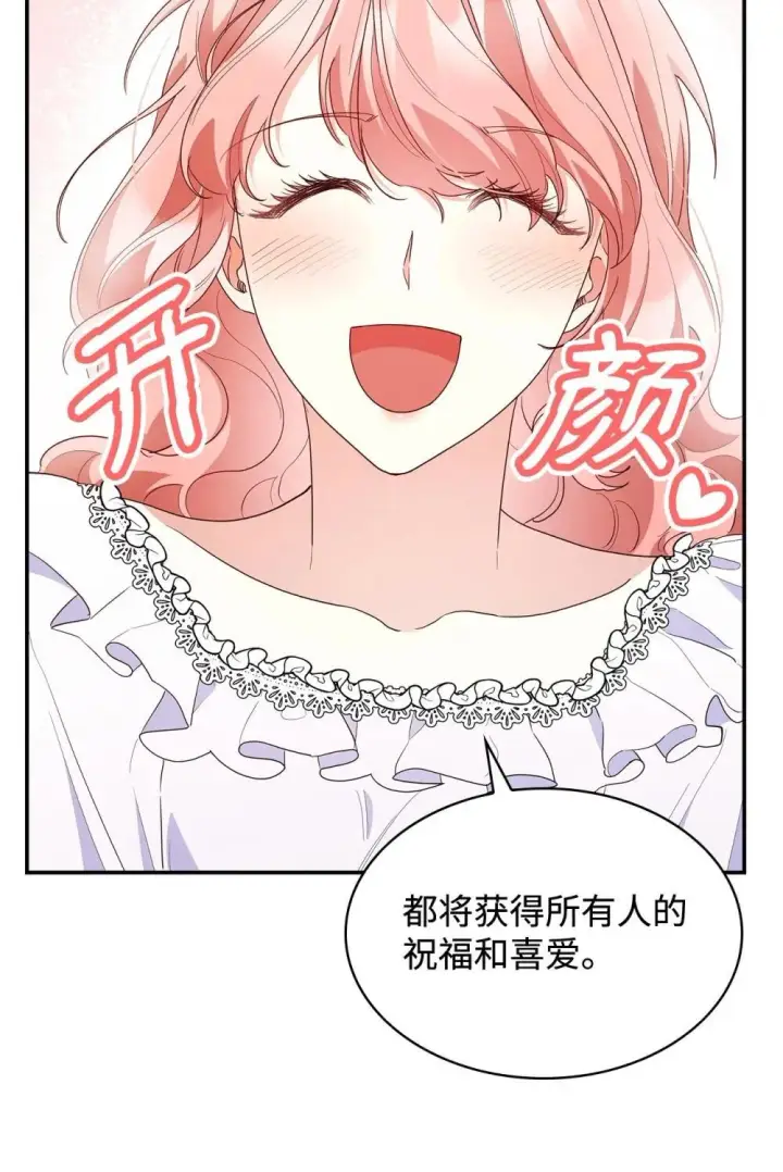 《虽然是恶女，却成为了妈妈》84 新的祝福图74