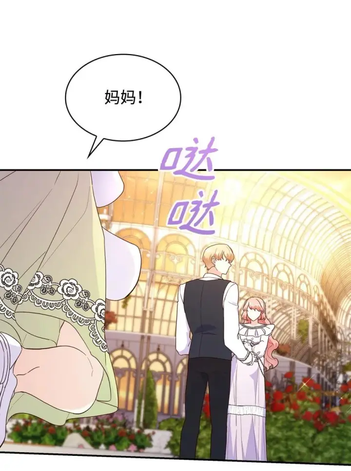 《虽然是恶女，却成为了妈妈》84 新的祝福图75