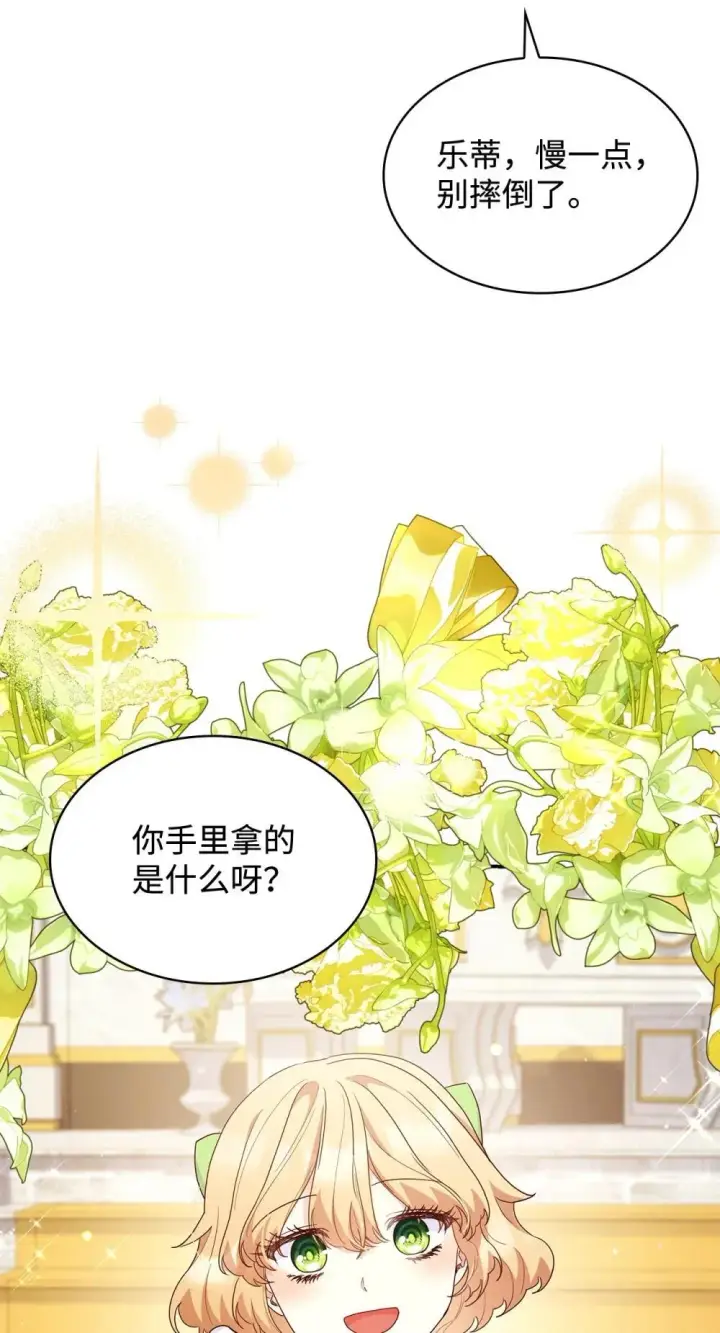 《虽然是恶女，却成为了妈妈》84 新的祝福图76