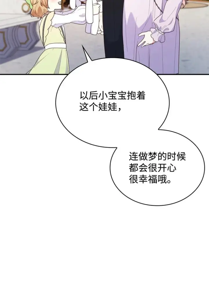 《虽然是恶女，却成为了妈妈》84 新的祝福图79