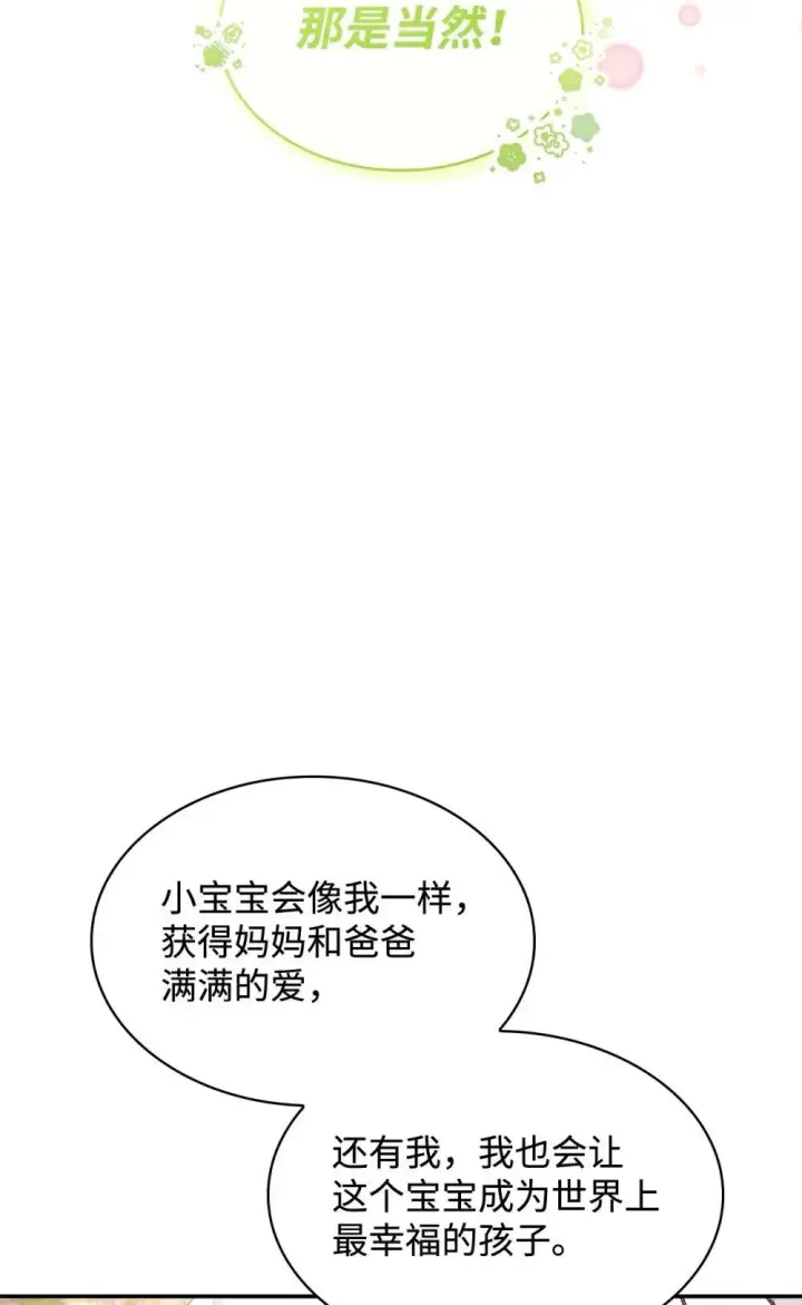 《虽然是恶女，却成为了妈妈》84 新的祝福图82