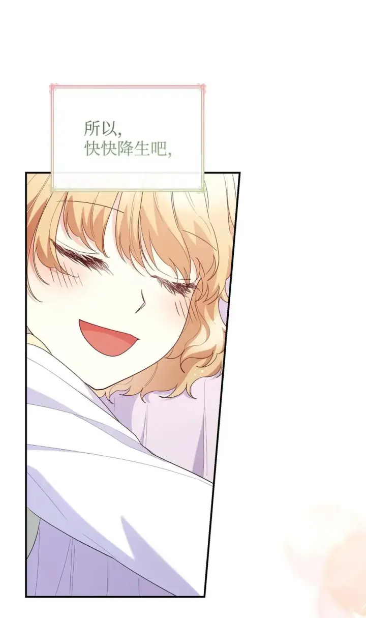 《虽然是恶女，却成为了妈妈》84 新的祝福图84