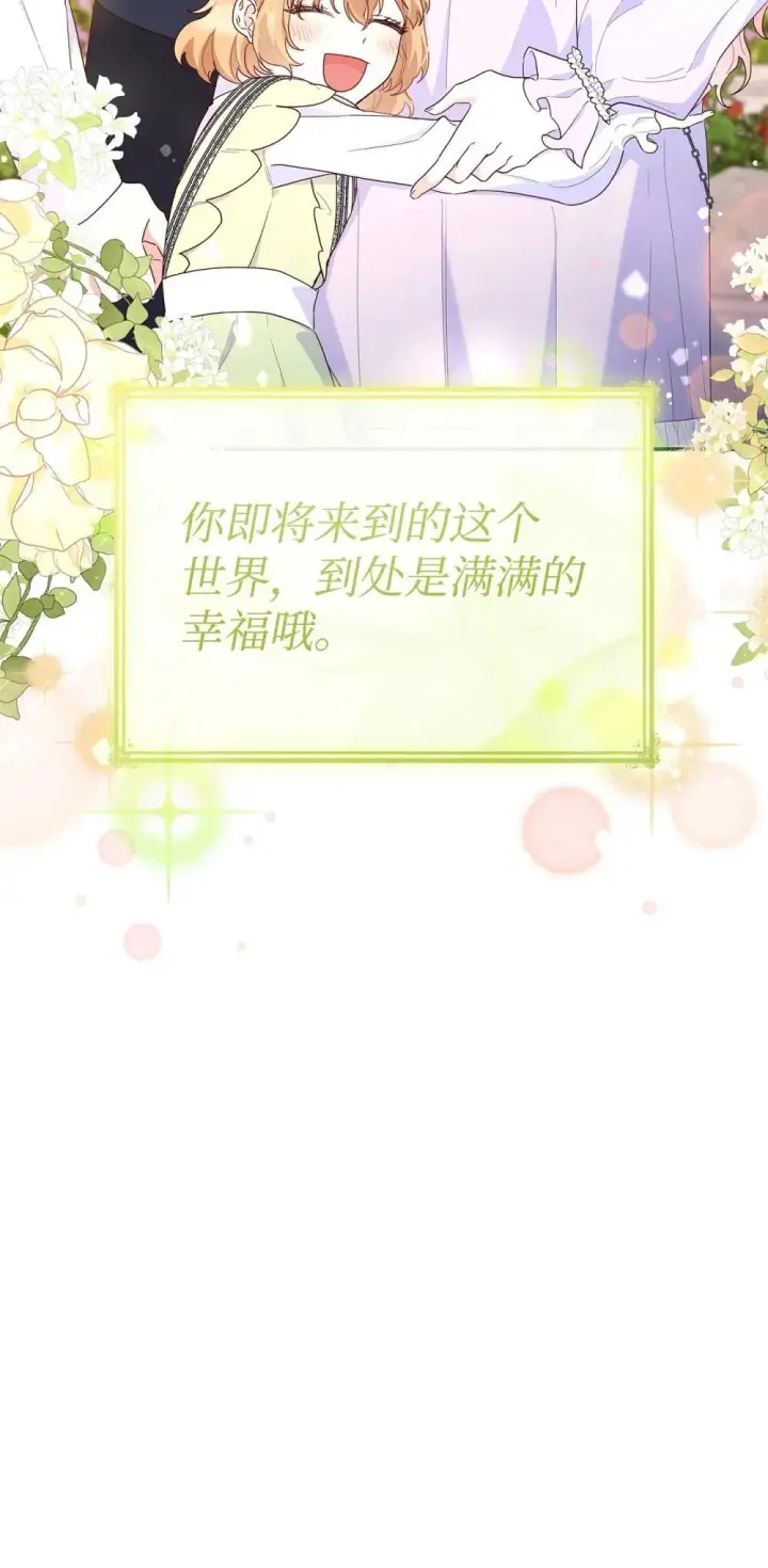 《虽然是恶女，却成为了妈妈》84 新的祝福图86