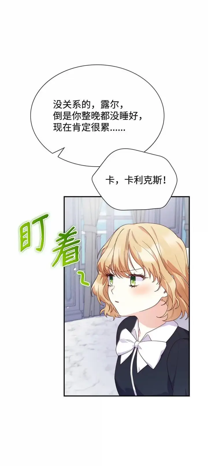 《虽然是恶女，却成为了妈妈》85 早晨的约定图29