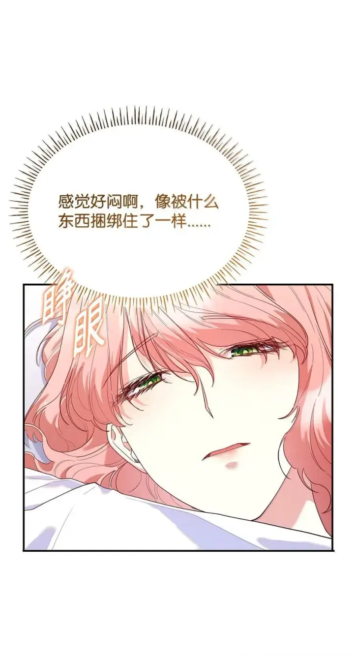 《虽然是恶女，却成为了妈妈》85 早晨的约定图3