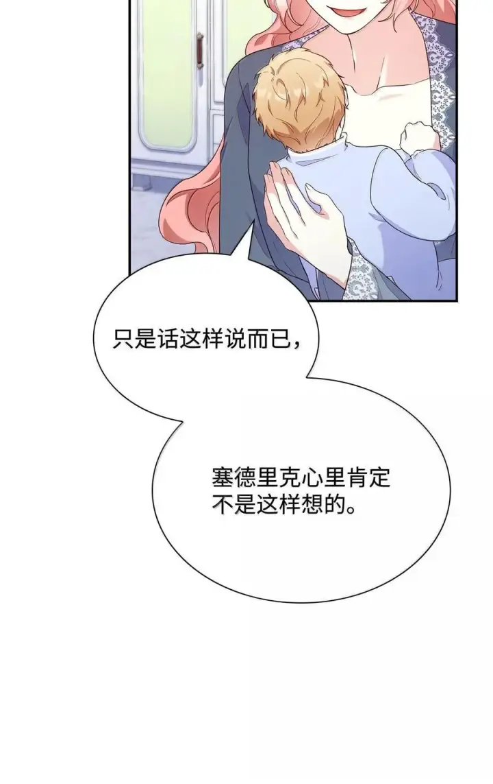 《虽然是恶女，却成为了妈妈》85 早晨的约定图36