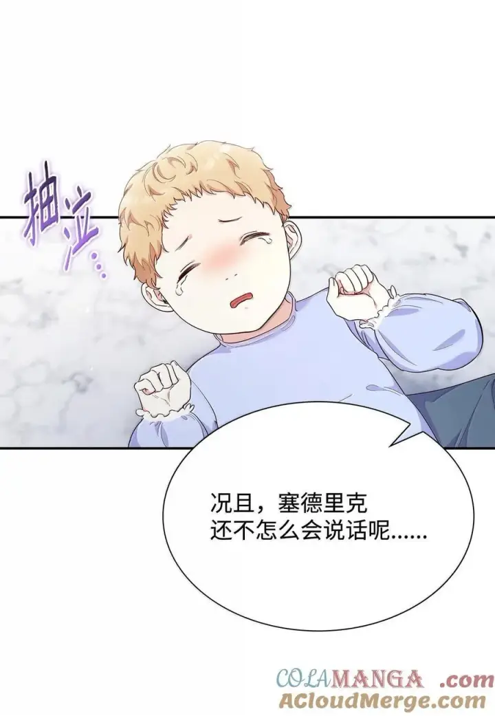 《虽然是恶女，却成为了妈妈》85 早晨的约定图37