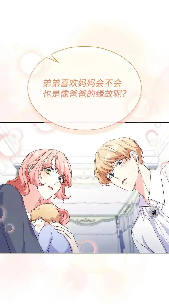 《虽然是恶女，却成为了妈妈》85 早晨的约定图42