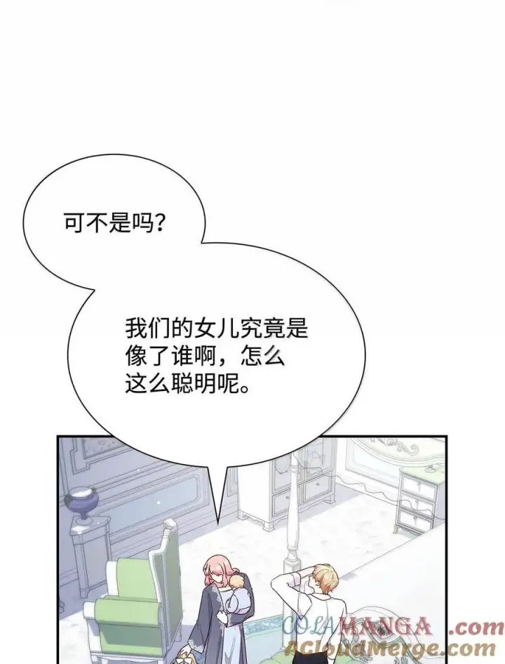 《虽然是恶女，却成为了妈妈》85 早晨的约定图43
