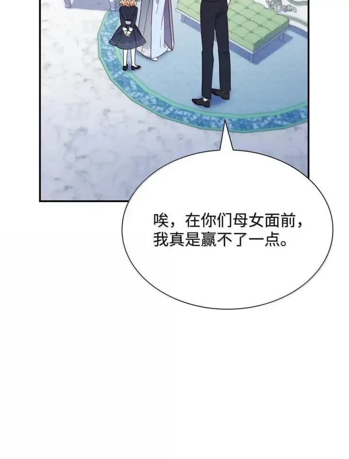 《虽然是恶女，却成为了妈妈》85 早晨的约定图44