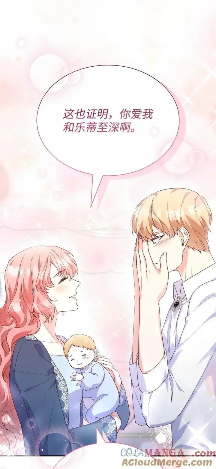 《虽然是恶女，却成为了妈妈》85 早晨的约定图46