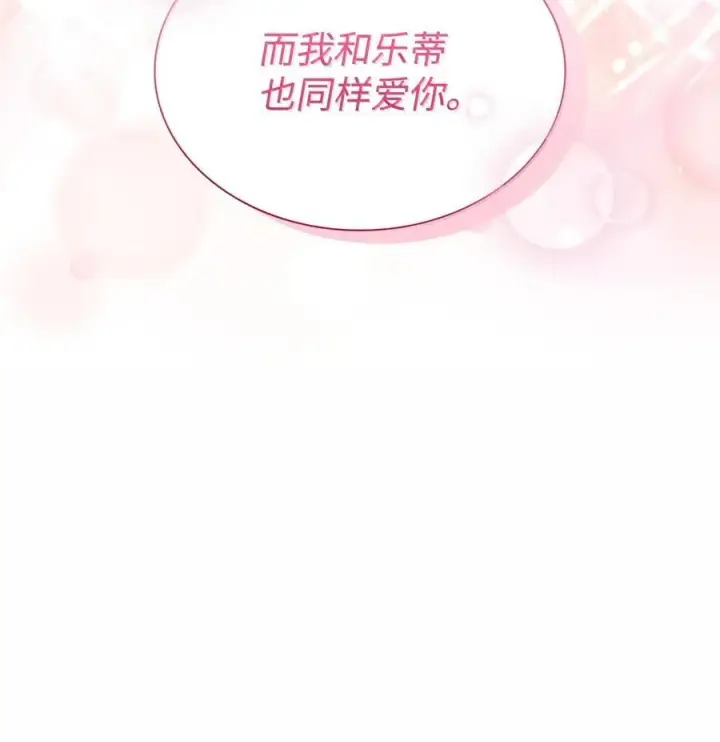 《虽然是恶女，却成为了妈妈》85 早晨的约定图47