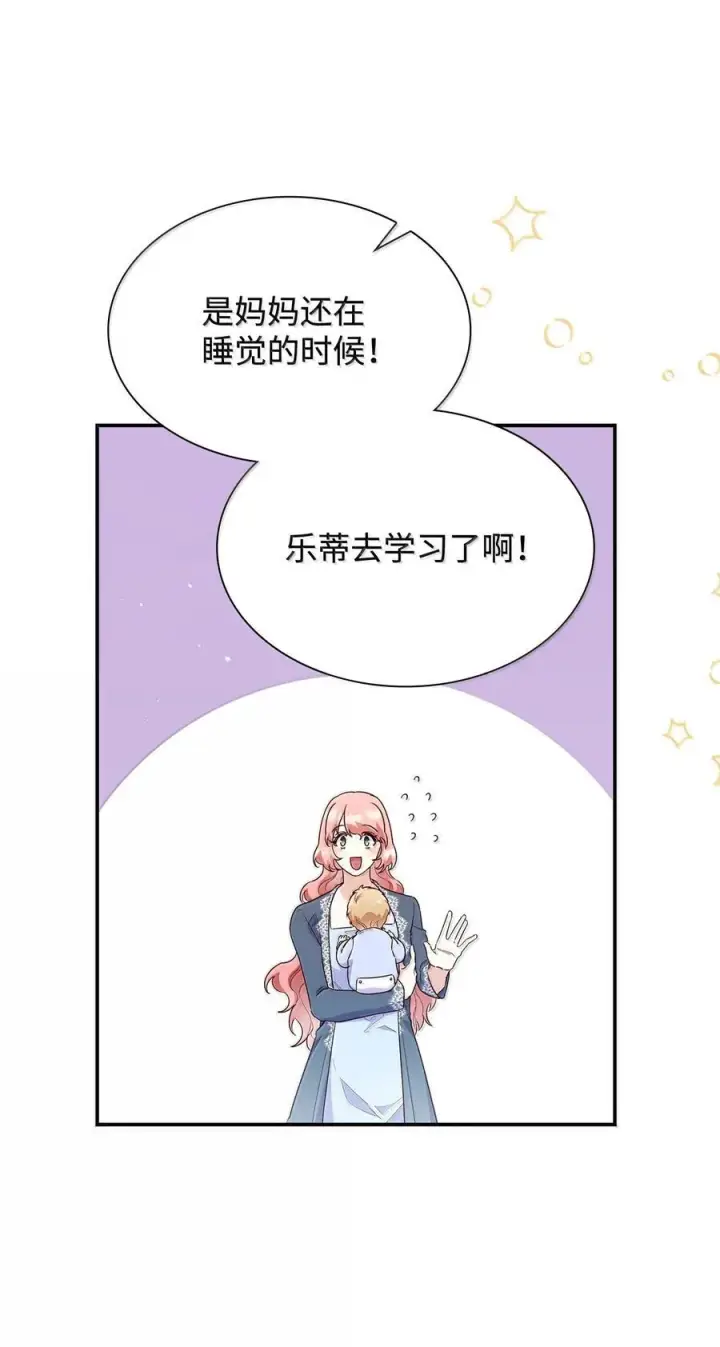 《虽然是恶女，却成为了妈妈》85 早晨的约定图53