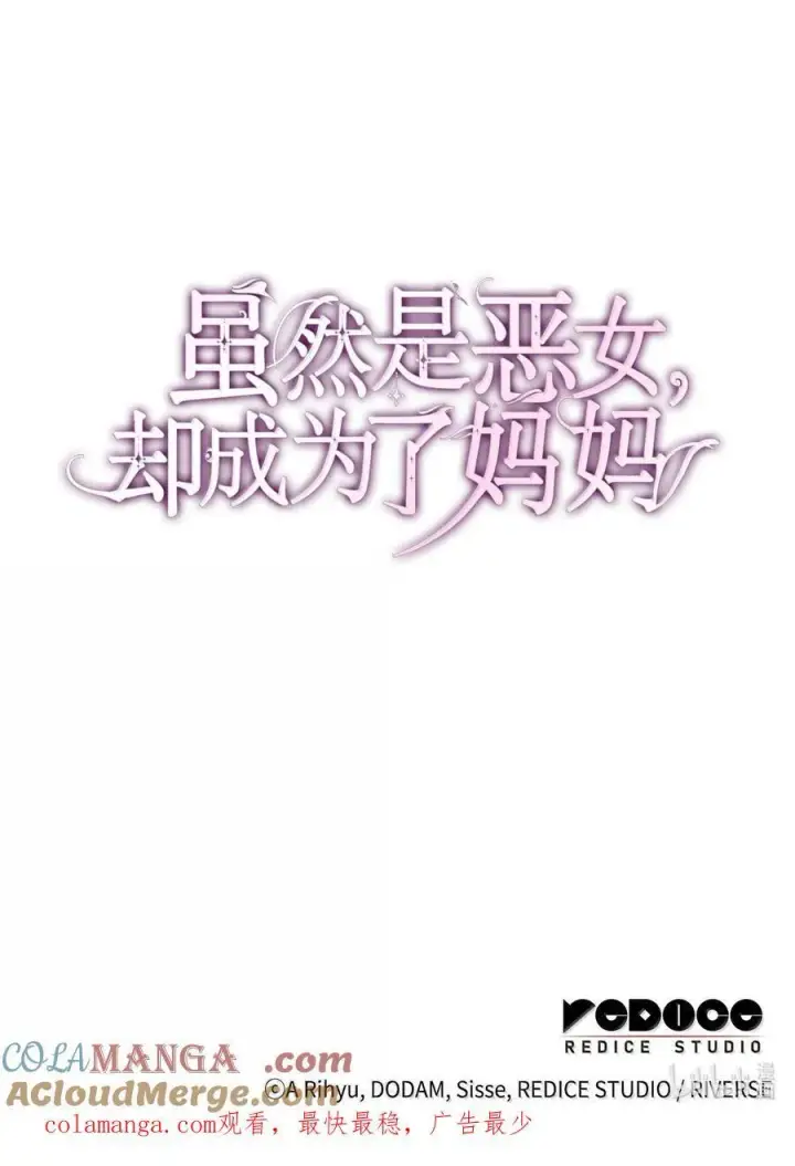 《虽然是恶女，却成为了妈妈》85 早晨的约定图67