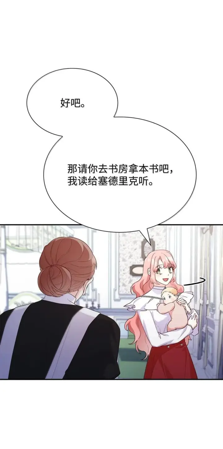 漫画《虽然是恶女，却成为了妈妈》86 不寻常的氛围第12张图