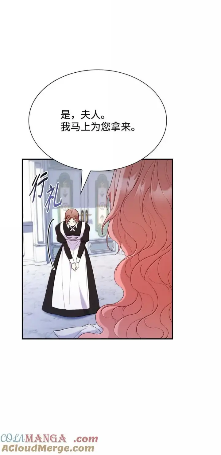 漫画《虽然是恶女，却成为了妈妈》86 不寻常的氛围第13张图
