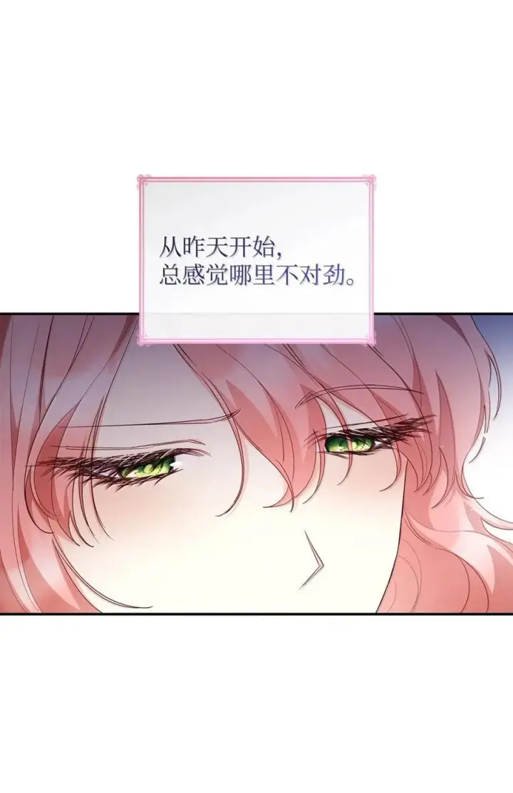 漫画《虽然是恶女，却成为了妈妈》86 不寻常的氛围第15张图