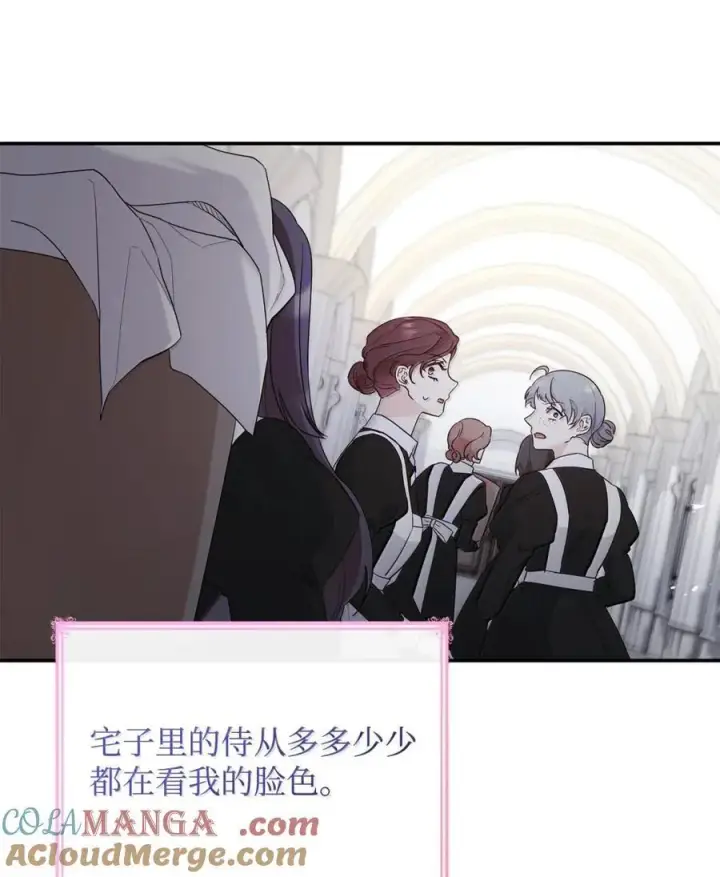 漫画《虽然是恶女，却成为了妈妈》86 不寻常的氛围第16张图