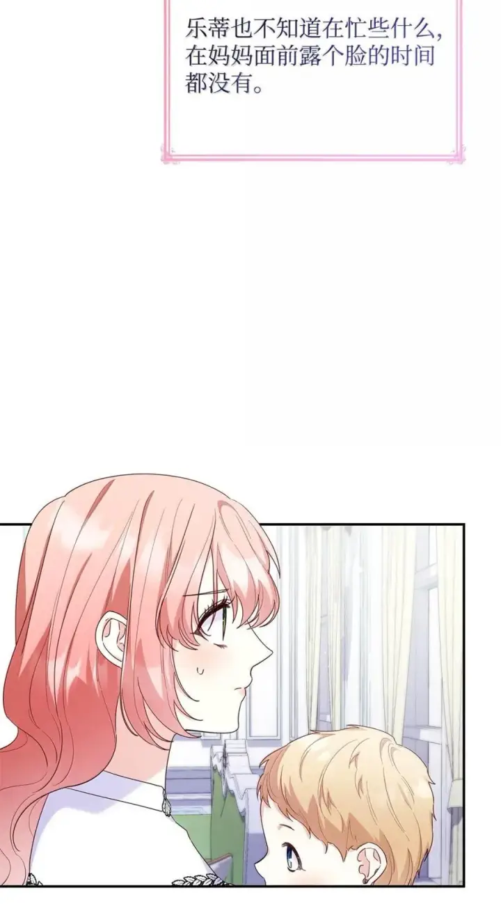 漫画《虽然是恶女，却成为了妈妈》86 不寻常的氛围第18张图