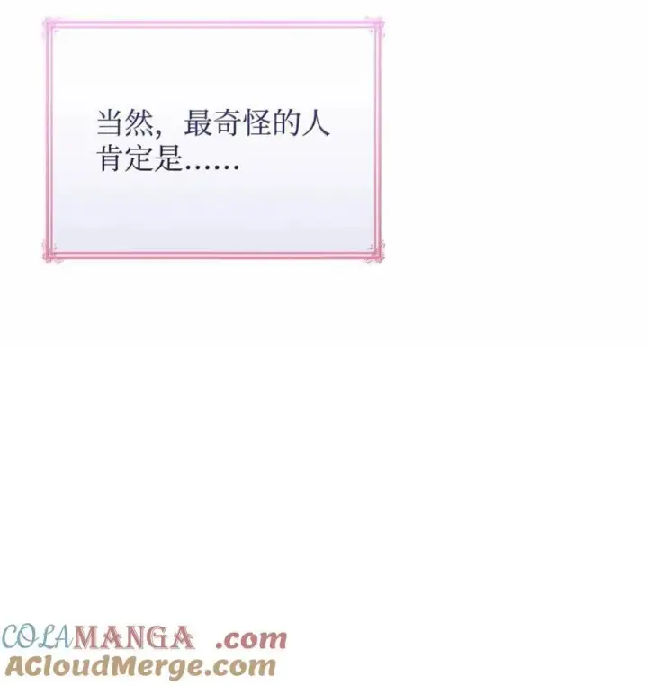 漫画《虽然是恶女，却成为了妈妈》86 不寻常的氛围第19张图