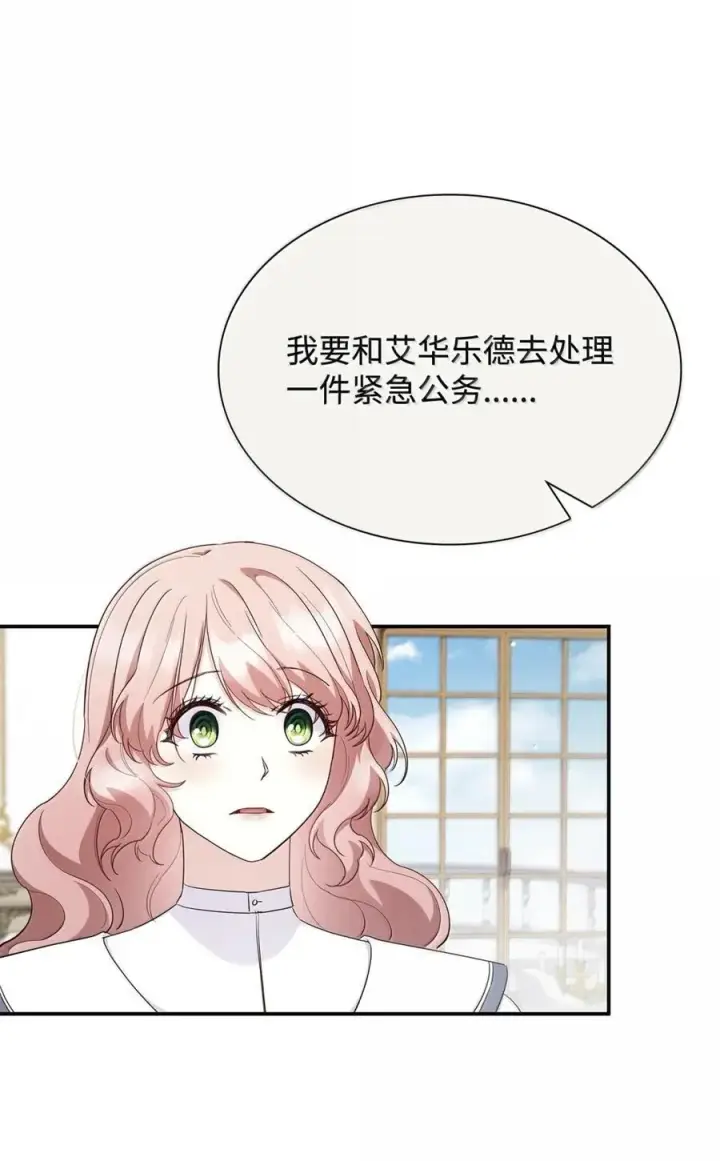 漫画《虽然是恶女，却成为了妈妈》86 不寻常的氛围第21张图