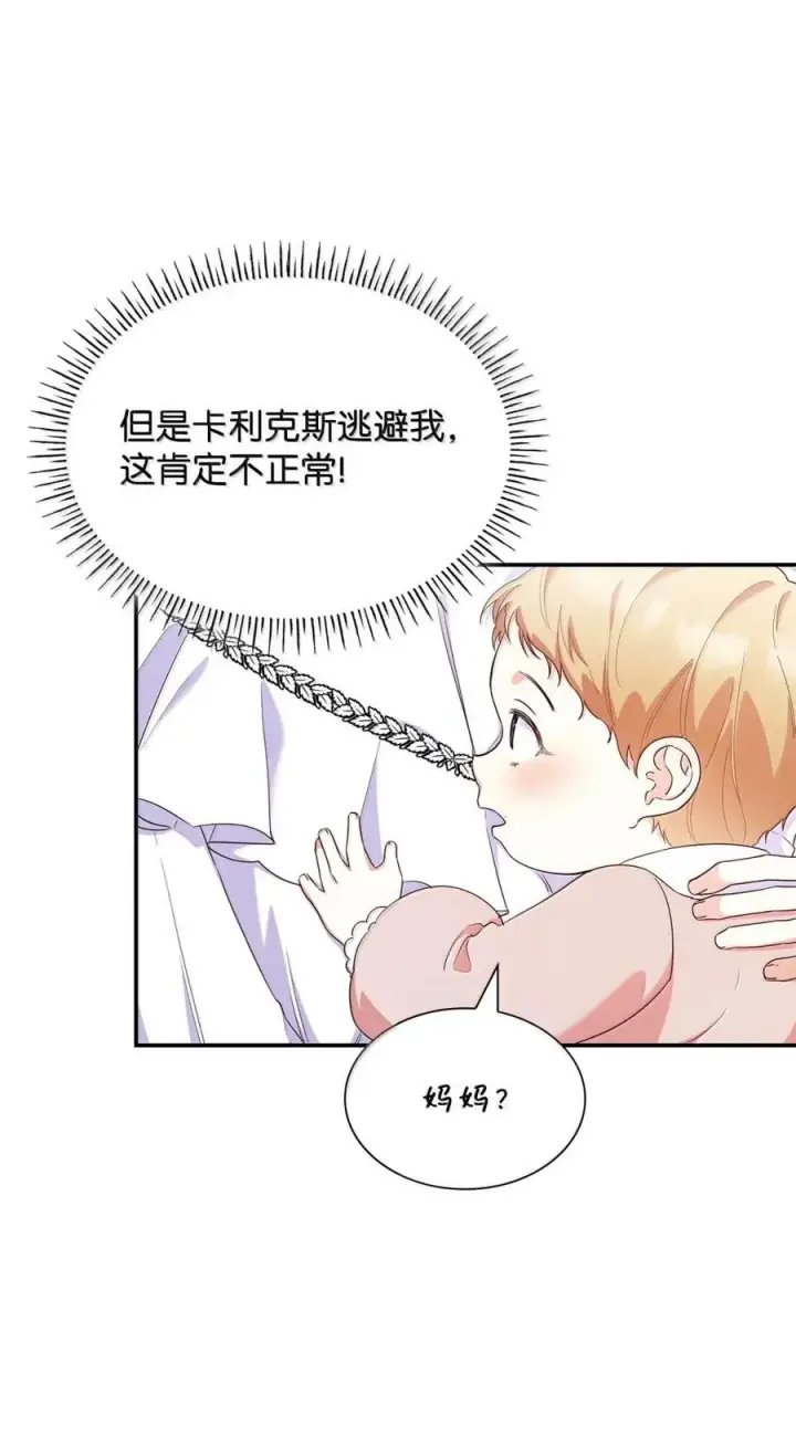漫画《虽然是恶女，却成为了妈妈》86 不寻常的氛围第26张图
