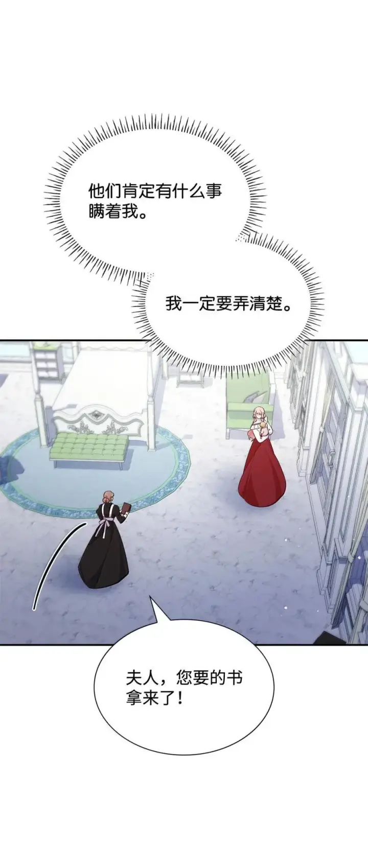 漫画《虽然是恶女，却成为了妈妈》86 不寻常的氛围第27张图