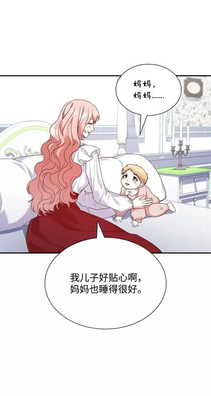 漫画《虽然是恶女，却成为了妈妈》86 不寻常的氛围第3张图