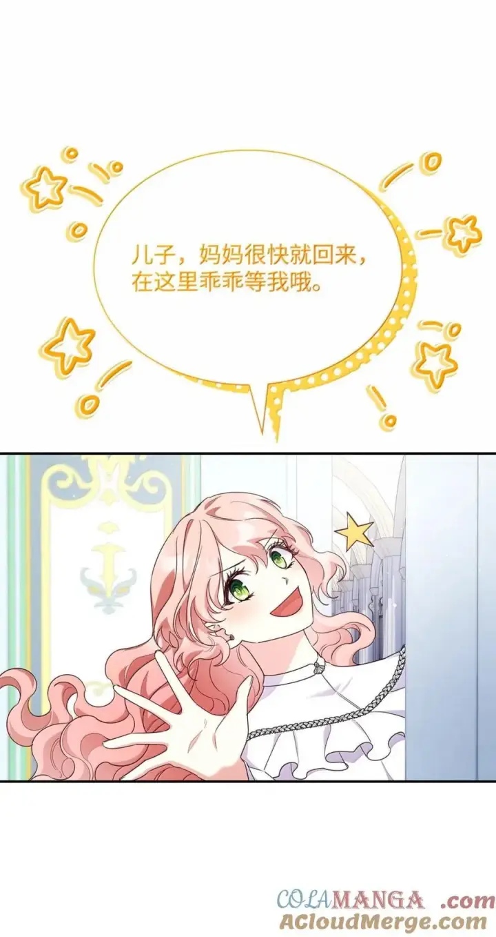 漫画《虽然是恶女，却成为了妈妈》86 不寻常的氛围第31张图