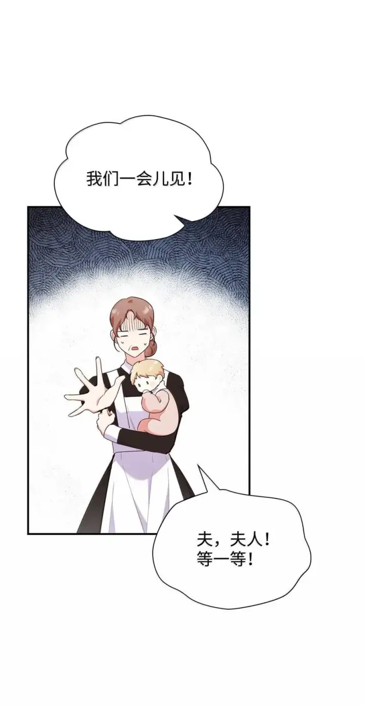 漫画《虽然是恶女，却成为了妈妈》86 不寻常的氛围第32张图