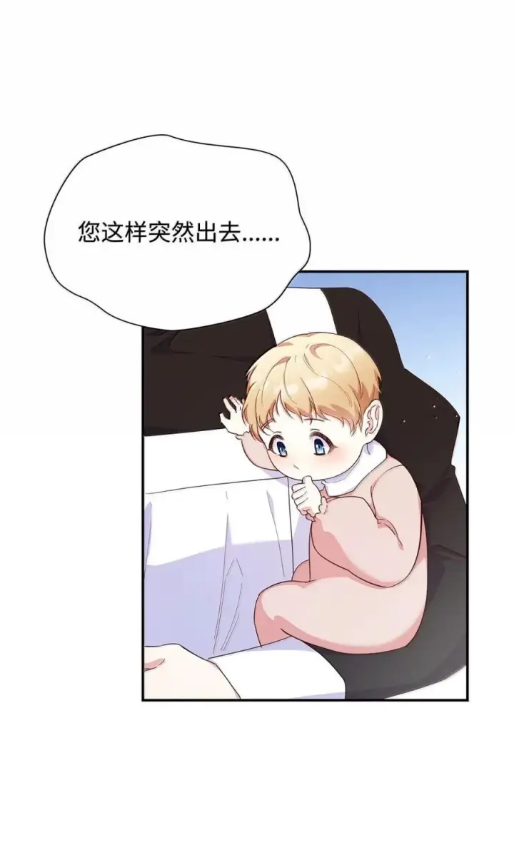 漫画《虽然是恶女，却成为了妈妈》86 不寻常的氛围第33张图